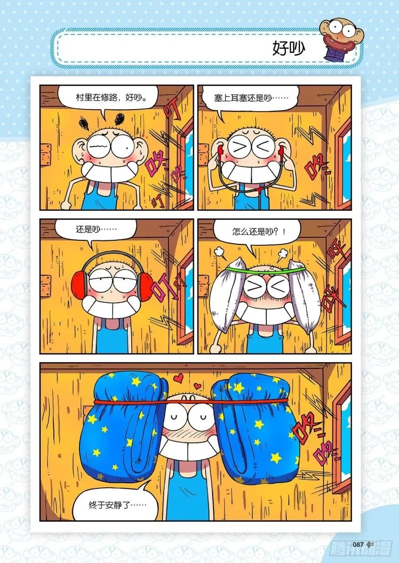 朱斌漫画精选集23（5） 第12页