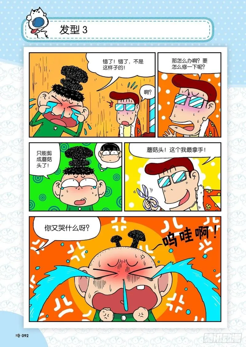 朱斌漫画精选集23（5） 第17页