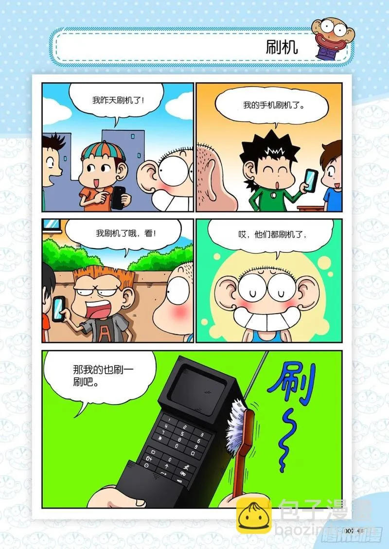 朱斌漫画精选集23（1） 第11页