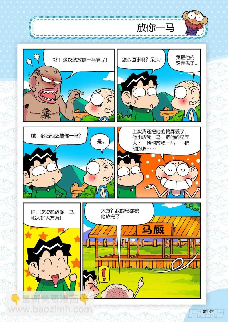 朱斌漫画精选集23（1） 第15页