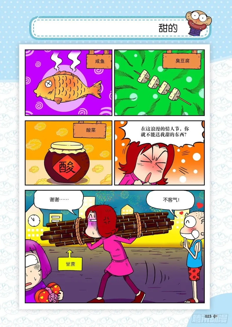 朱斌漫画精选集23（2） 第7页
