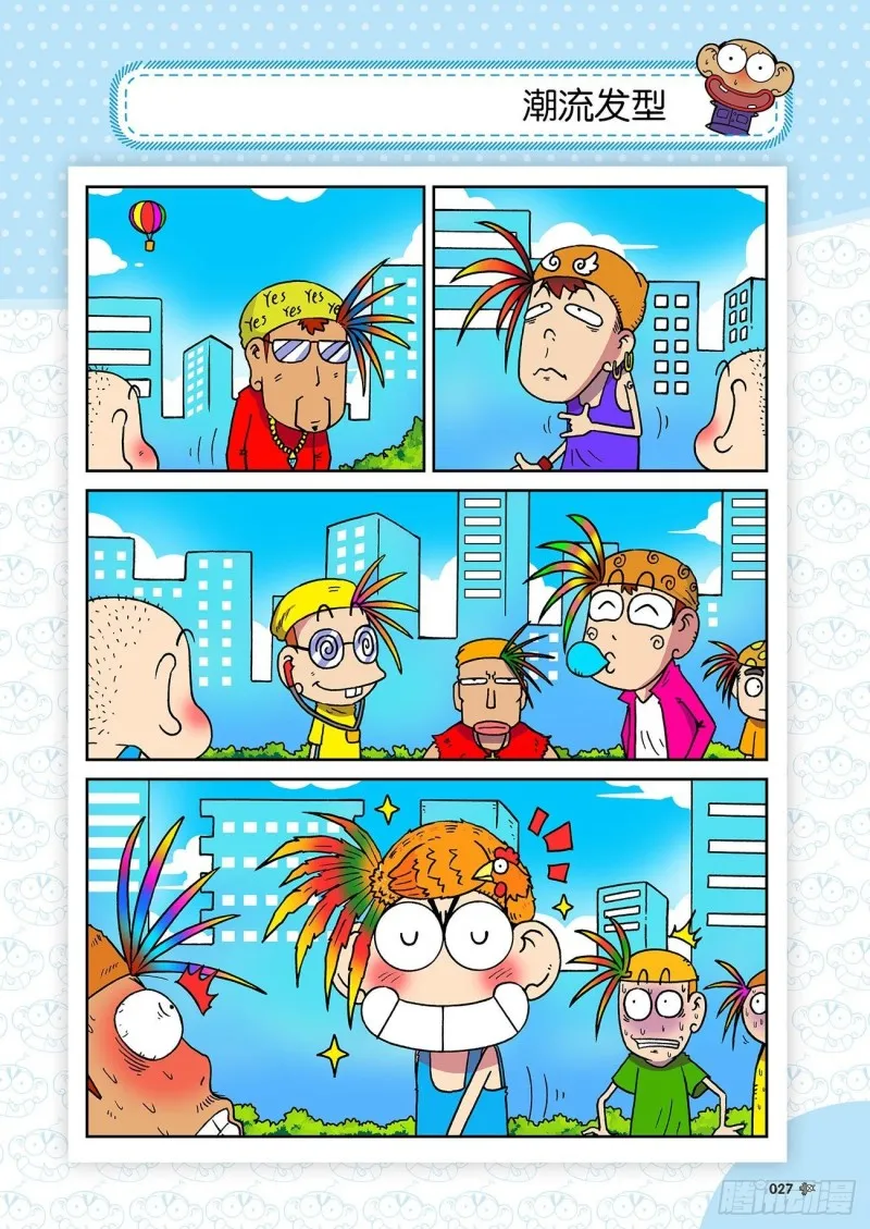 朱斌漫画精选集23（2） 第11页
