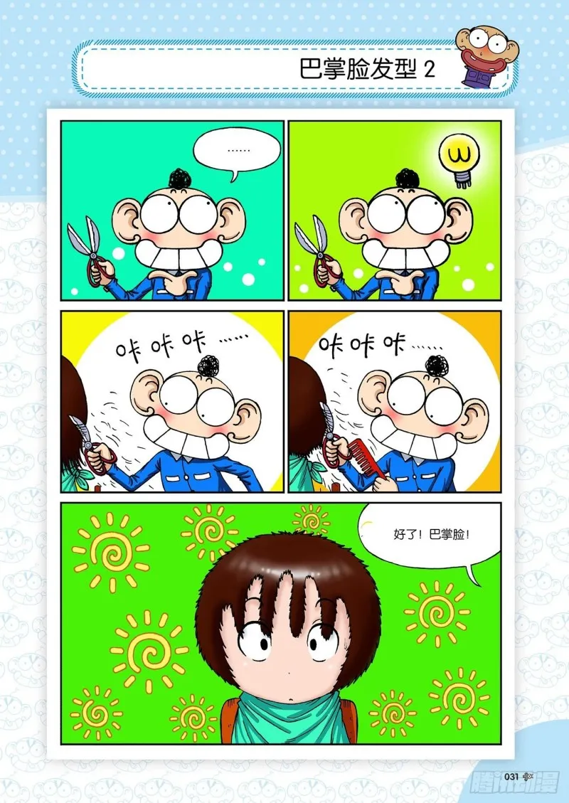 朱斌漫画精选集23（2） 第15页