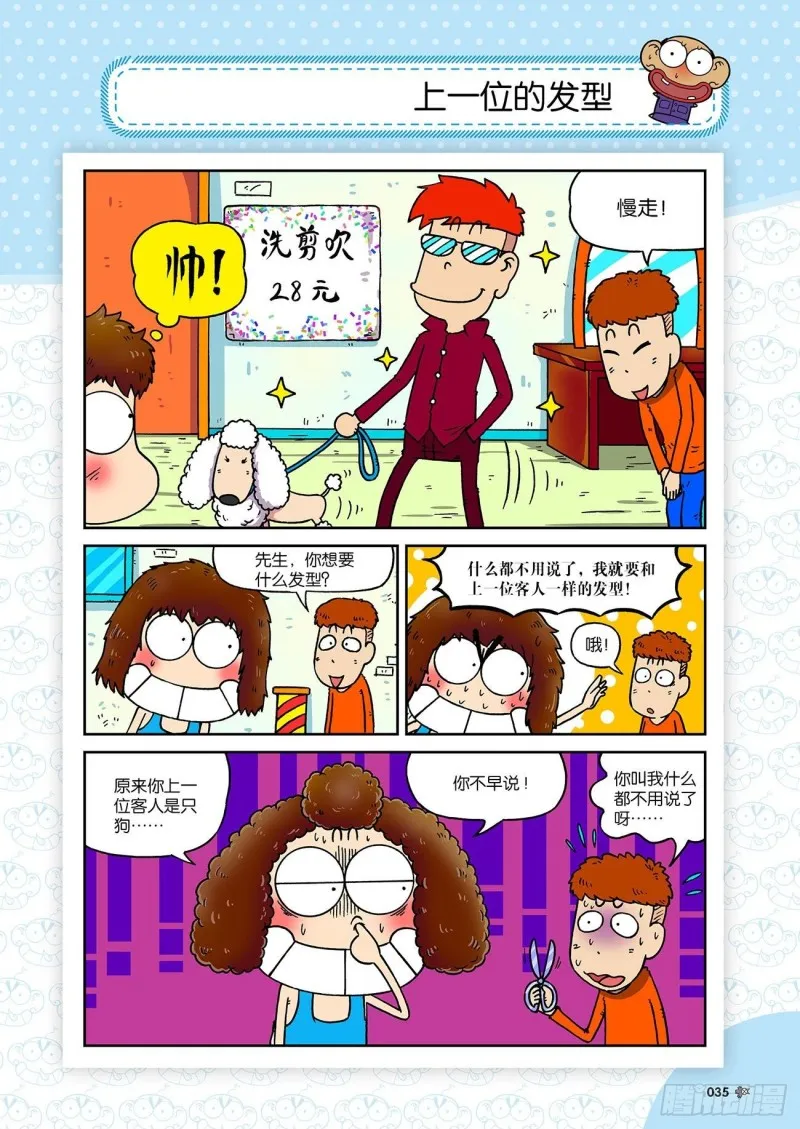 朱斌漫画精选集23（2） 第19页