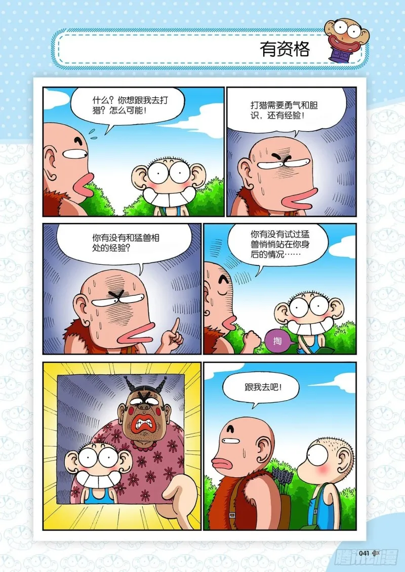 朱斌漫画精选集23（3） 第4页