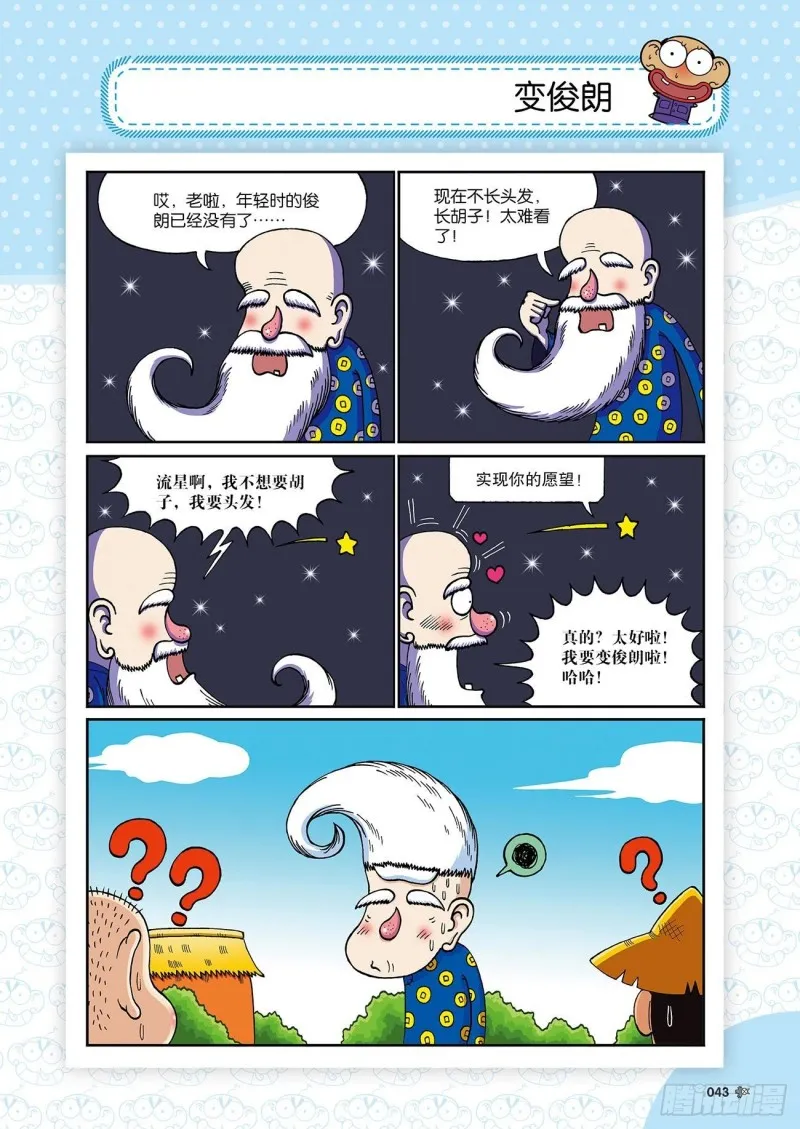 朱斌漫画精选集23（3） 第6页
