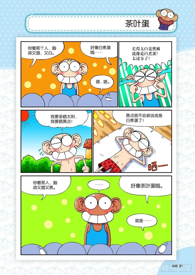 朱斌漫画精选集23（3） 第8页