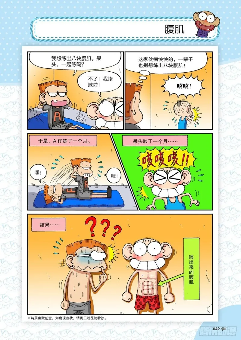 朱斌漫画精选集23（3） 第12页