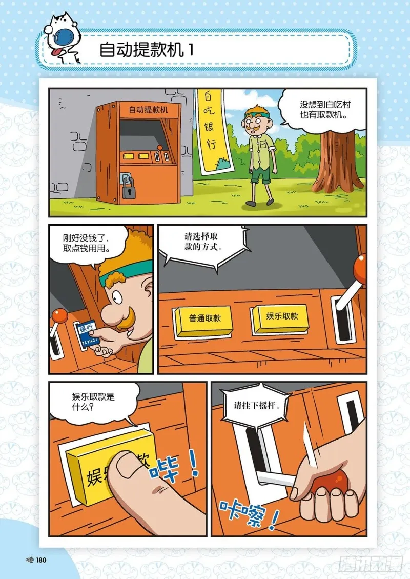 朱斌漫画精选集22（10） 第5页