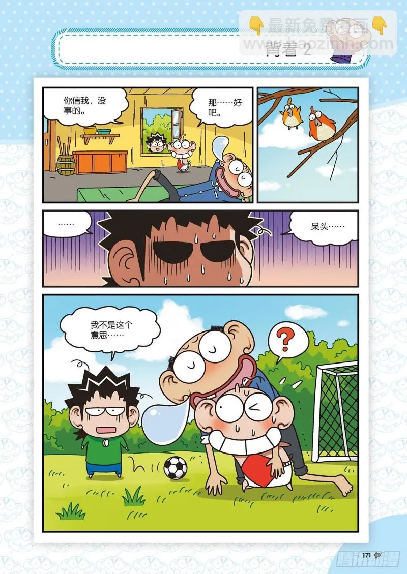 朱斌漫画精选集22（9） 第16页