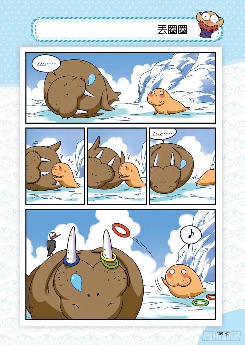 朱斌漫画精选集22（6） 第14页