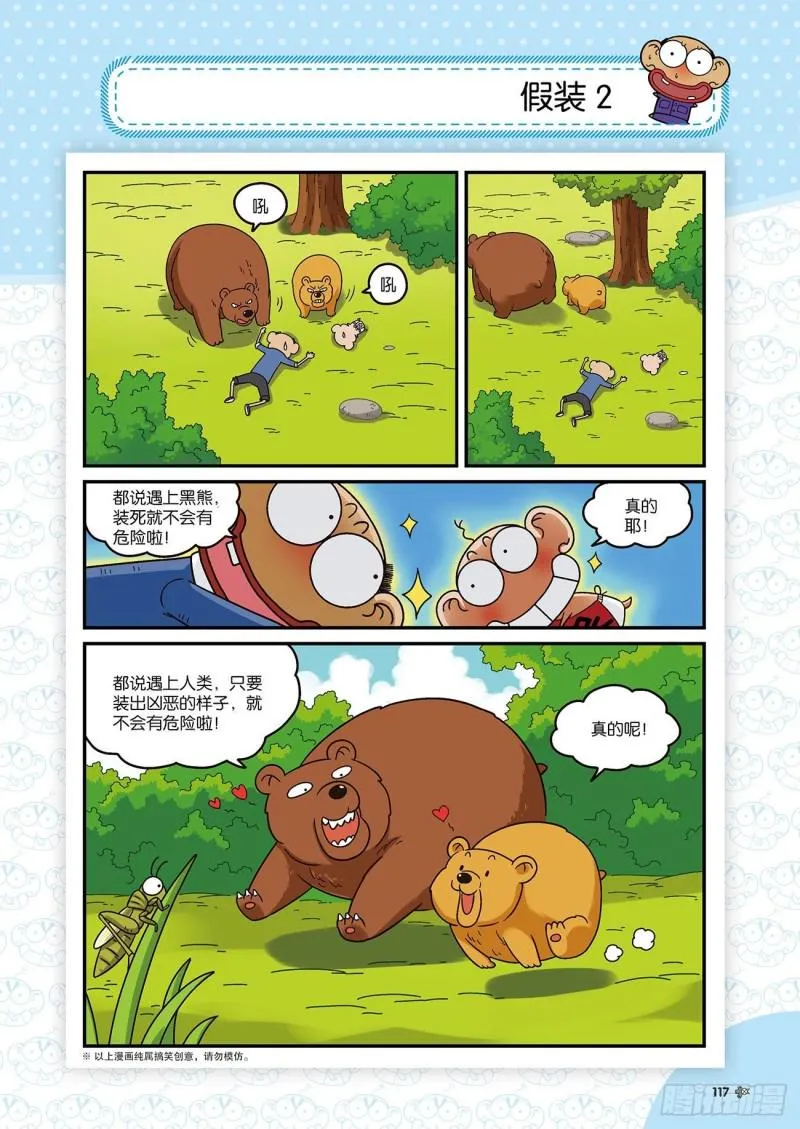 朱斌漫画精选集22（7） 第2页