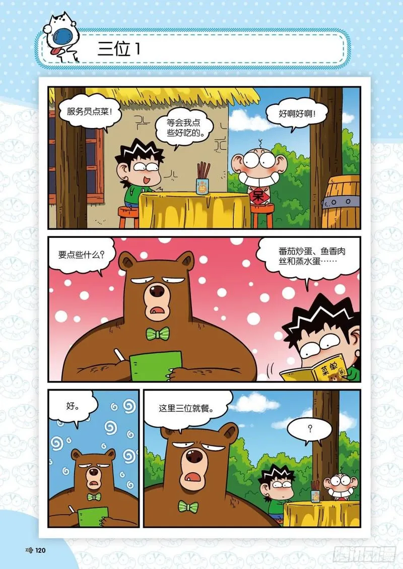 朱斌漫画精选集22（7） 第5页