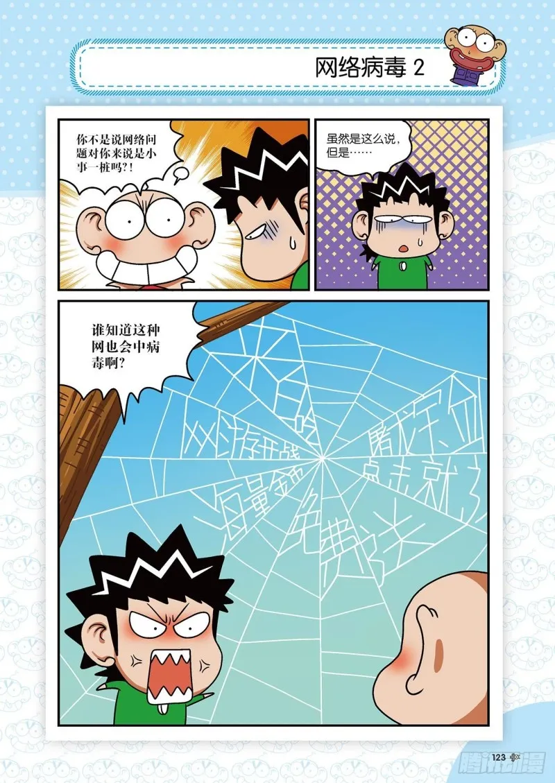 朱斌漫画精选集22（7） 第8页