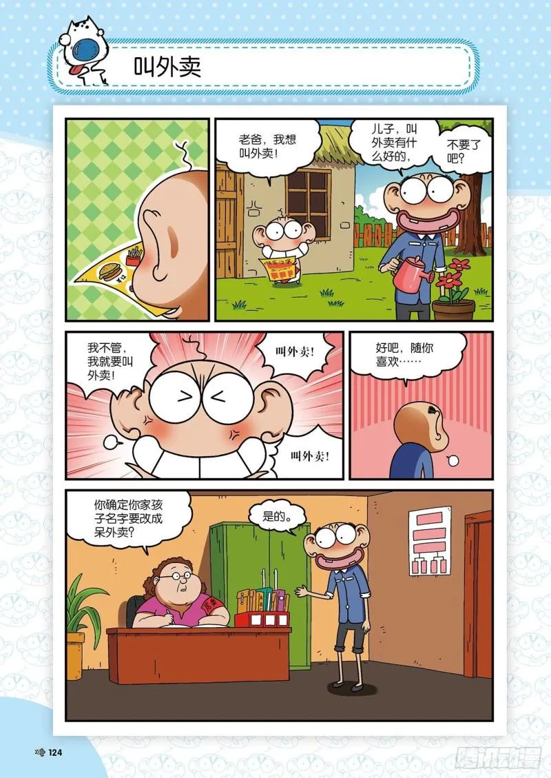 朱斌漫画精选集22（7） 第9页