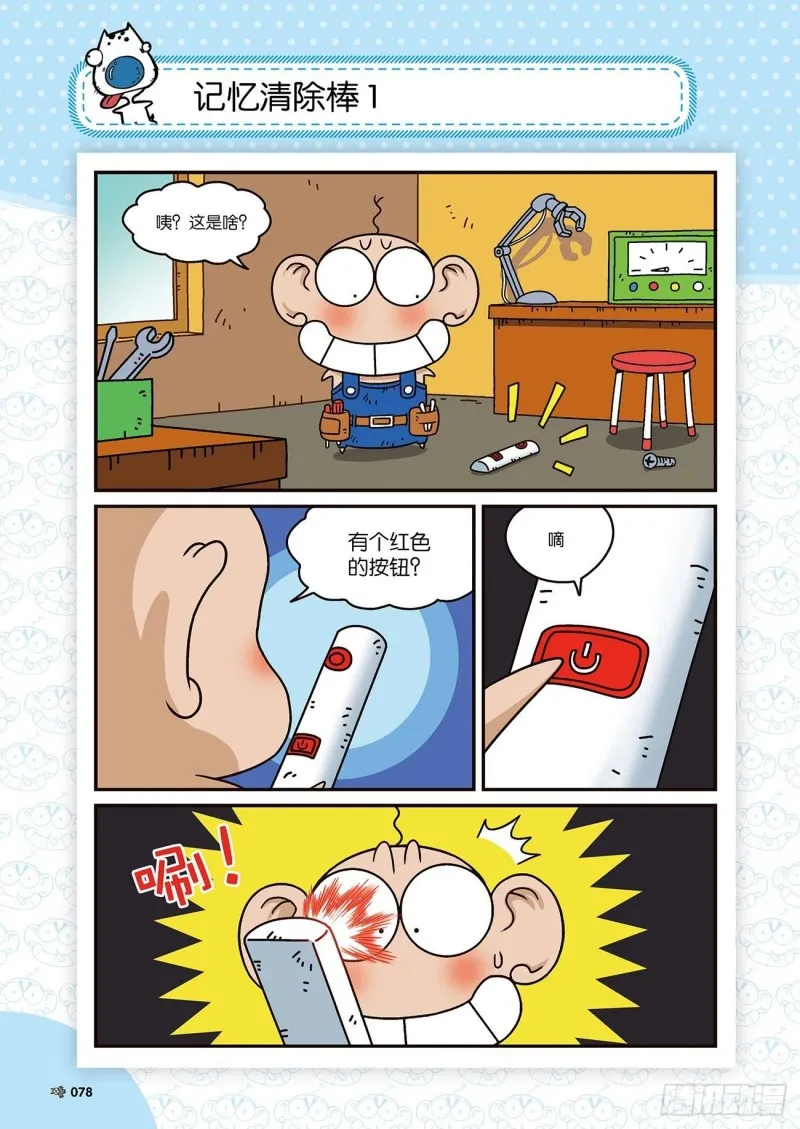 朱斌漫画精选集22（5） 第1页