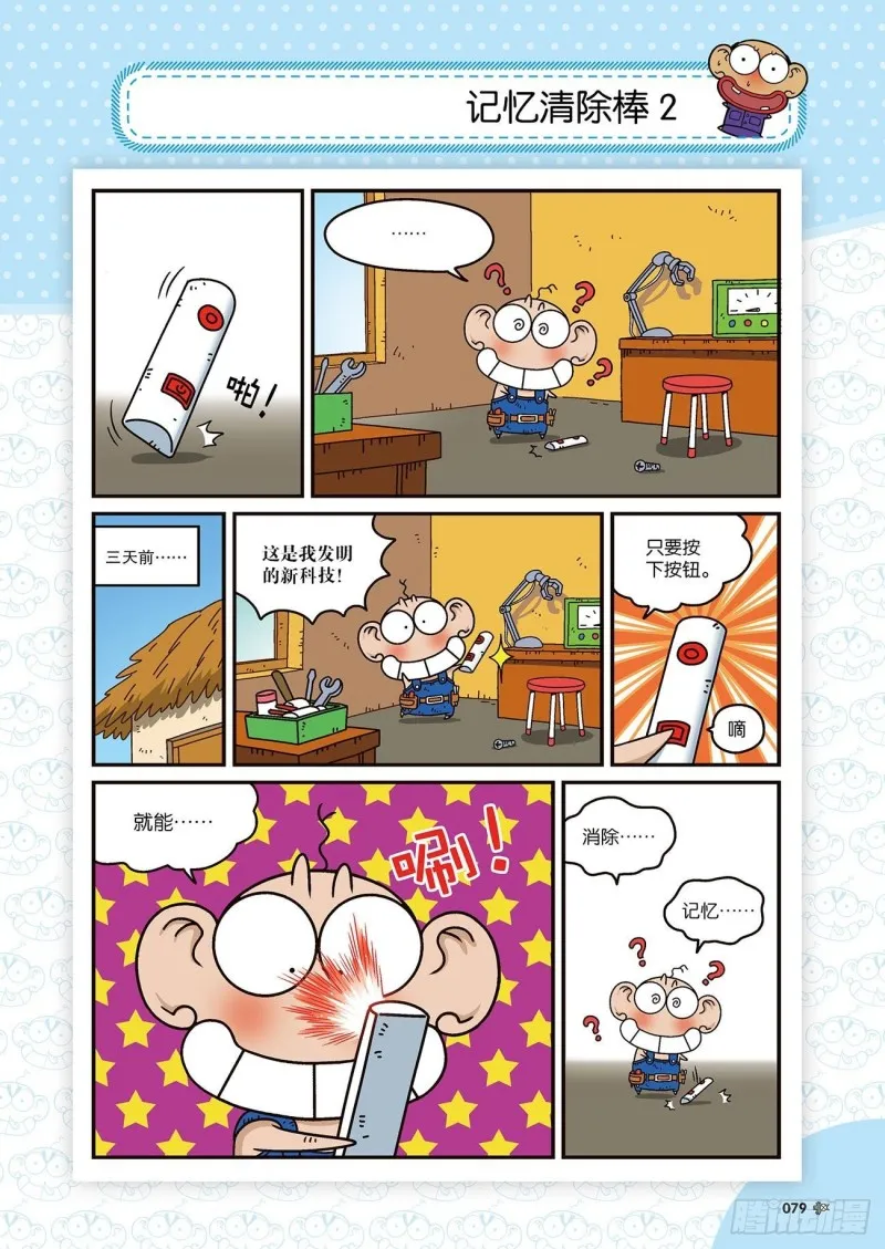 朱斌漫画精选集22（5） 第2页