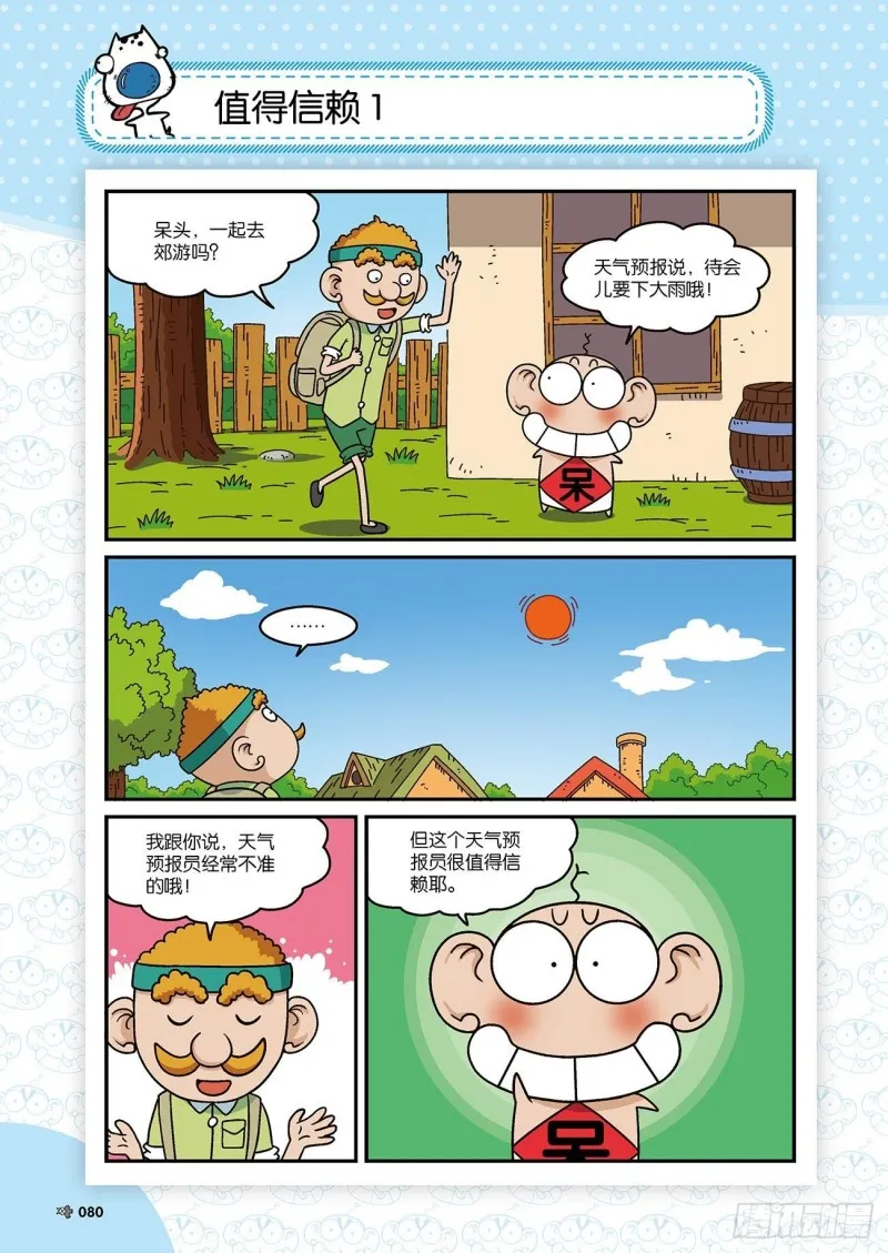 朱斌漫画精选集22（5） 第3页