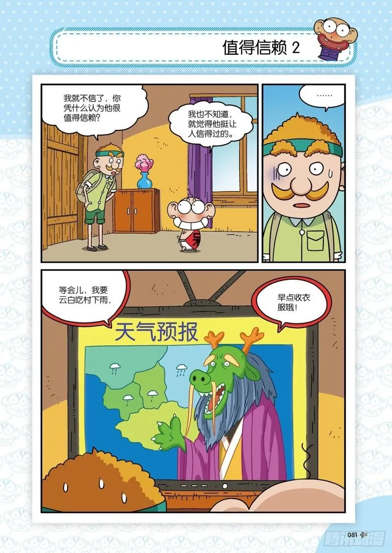 朱斌漫画精选集22（5） 第4页