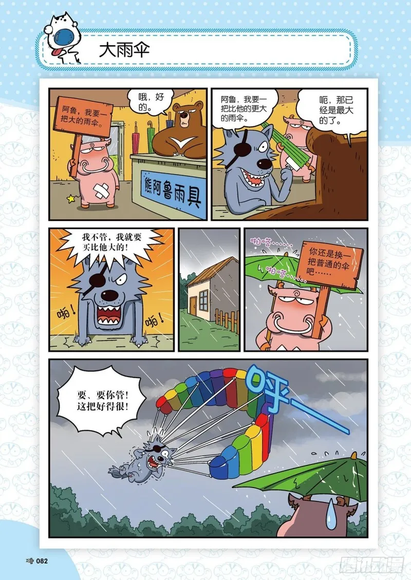 朱斌漫画精选集22（5） 第5页