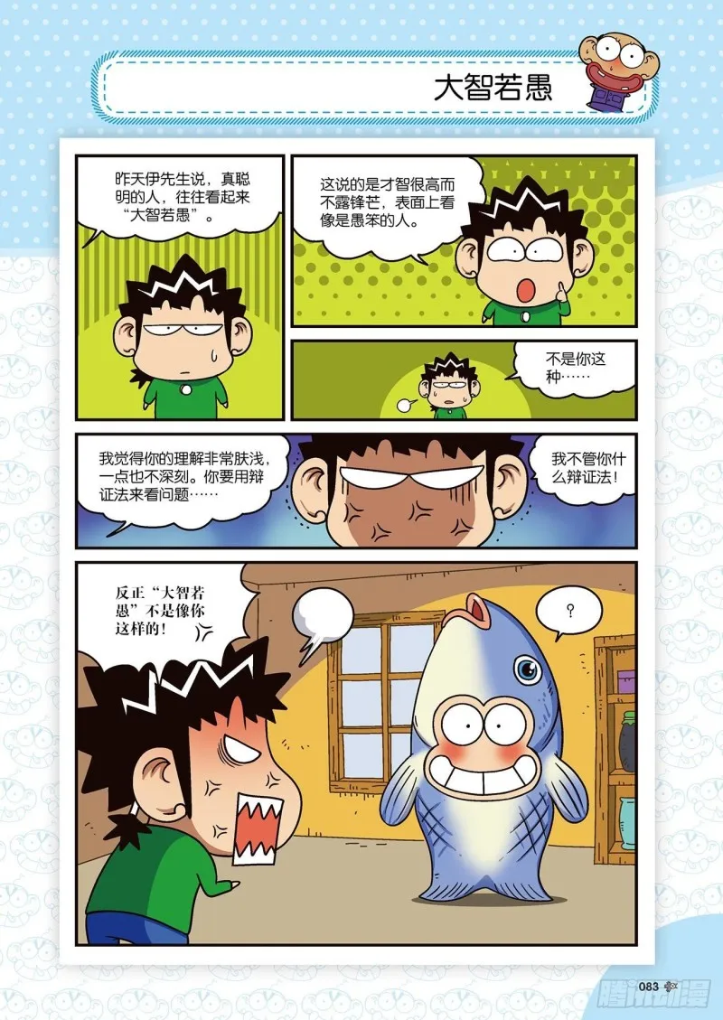 朱斌漫画精选集22（5） 第6页