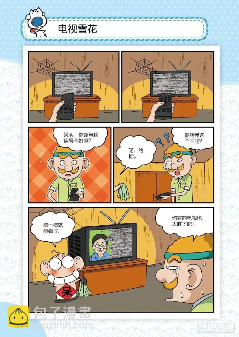 朱斌漫画精选集22（5） 第7页