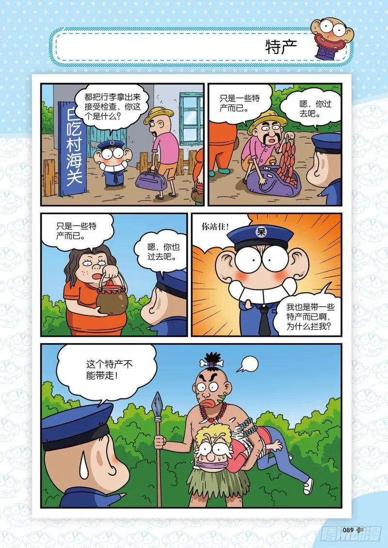朱斌漫画精选集22（5） 第12页