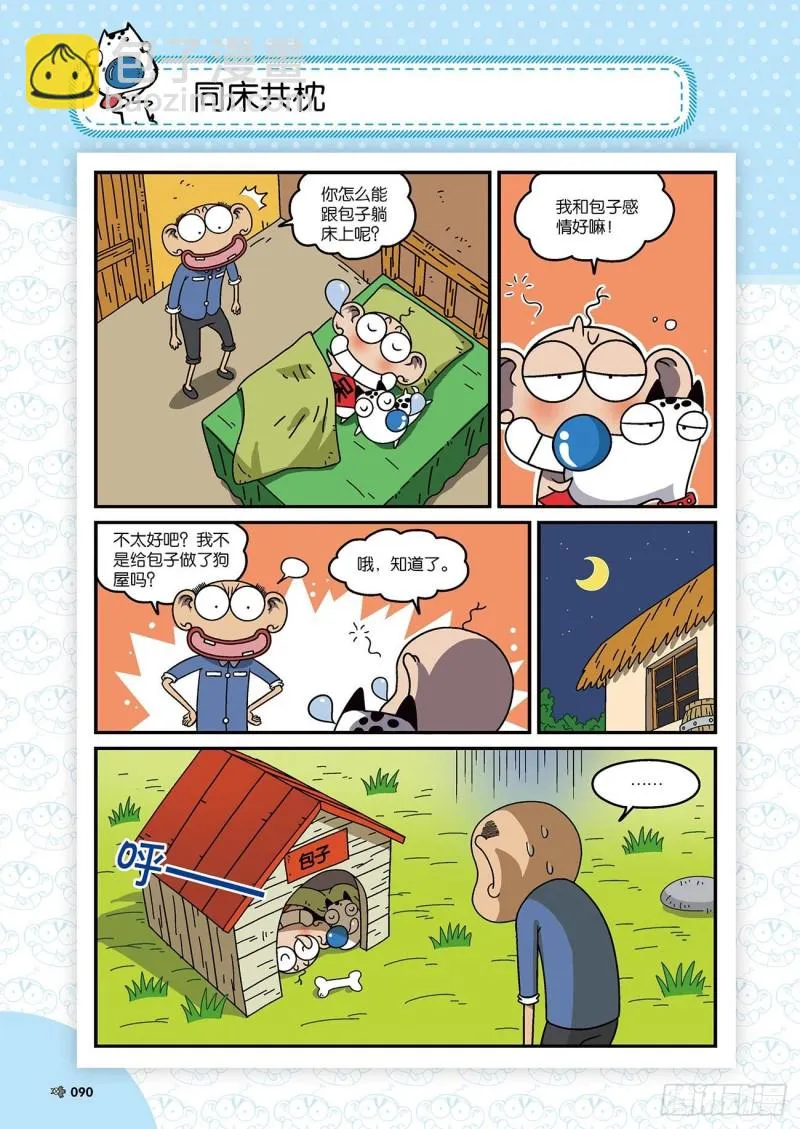 朱斌漫画精选集22（5） 第13页