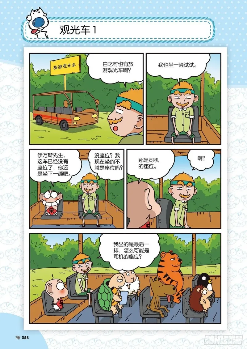 朱斌漫画精选集22（4） 第1页