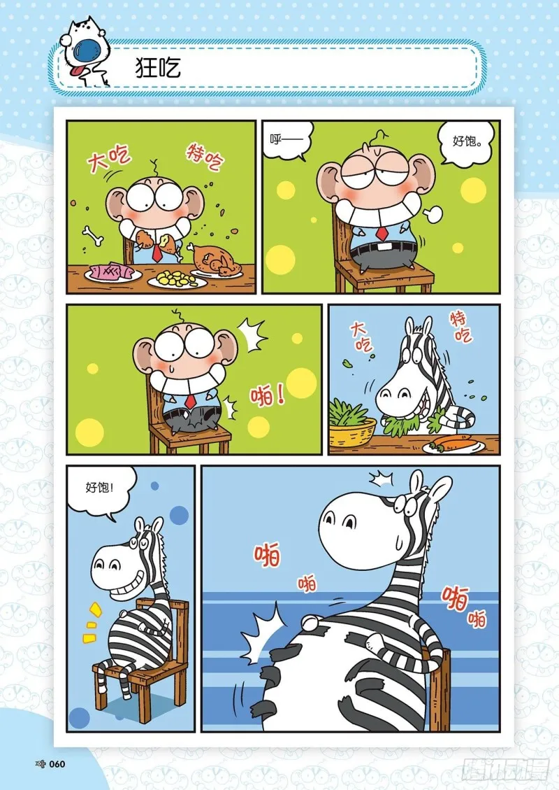朱斌漫画精选集22（4） 第3页