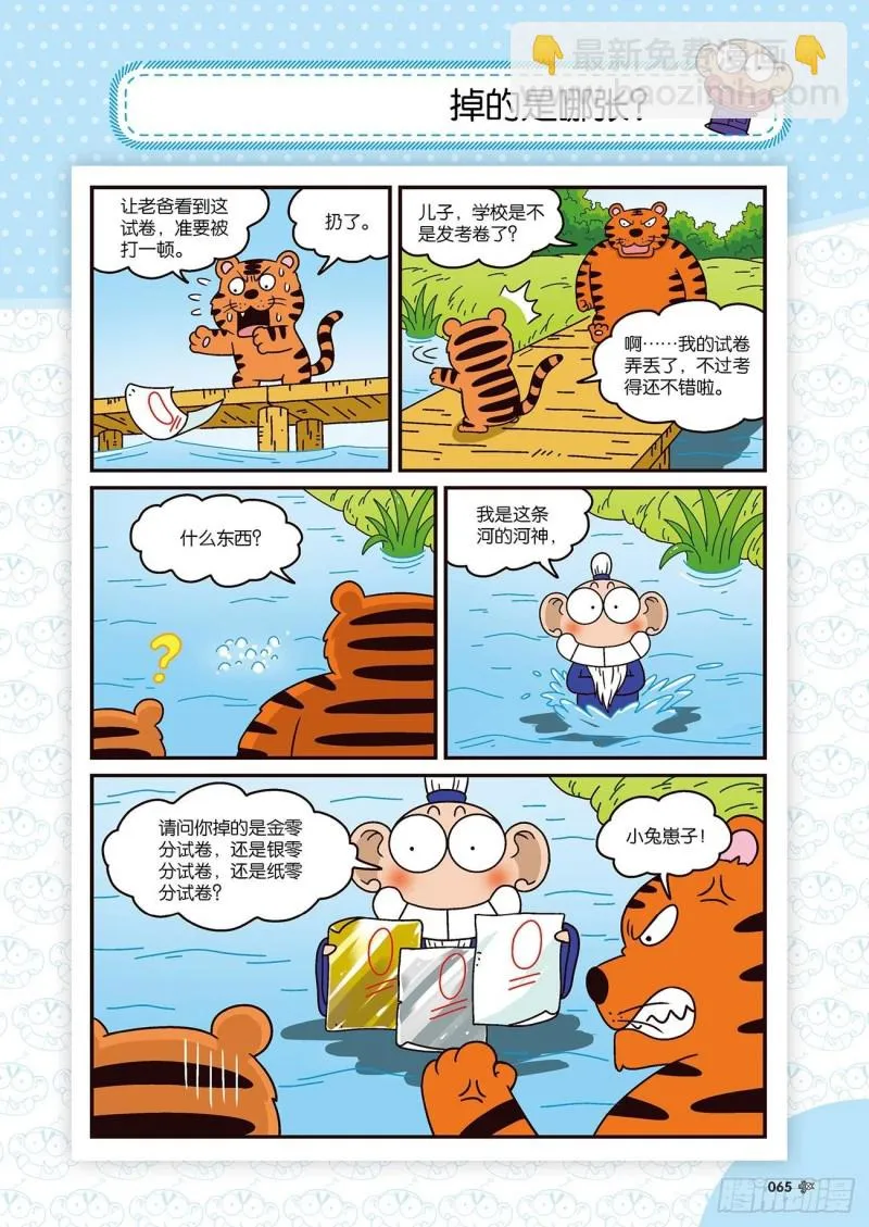 朱斌漫画精选集22（4） 第8页