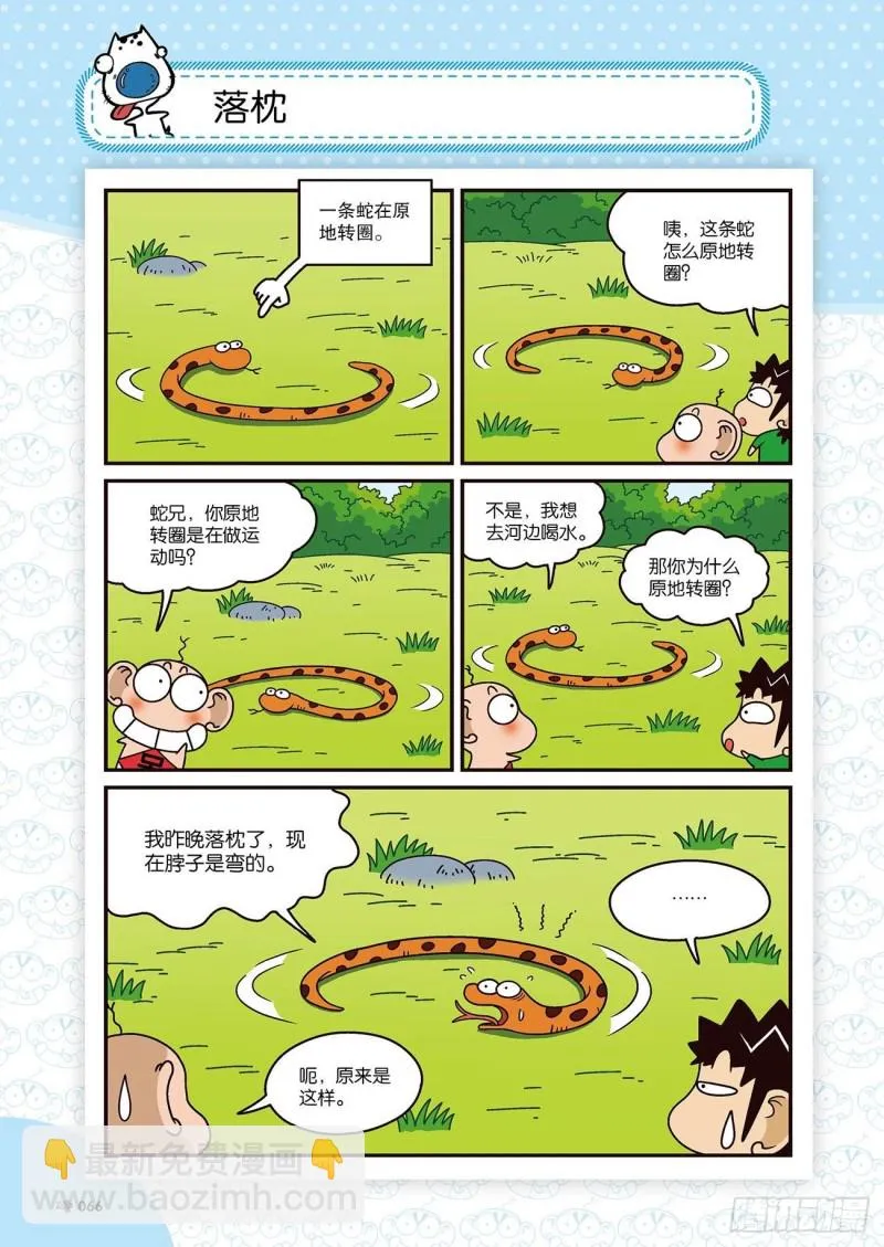 朱斌漫画精选集22（4） 第9页