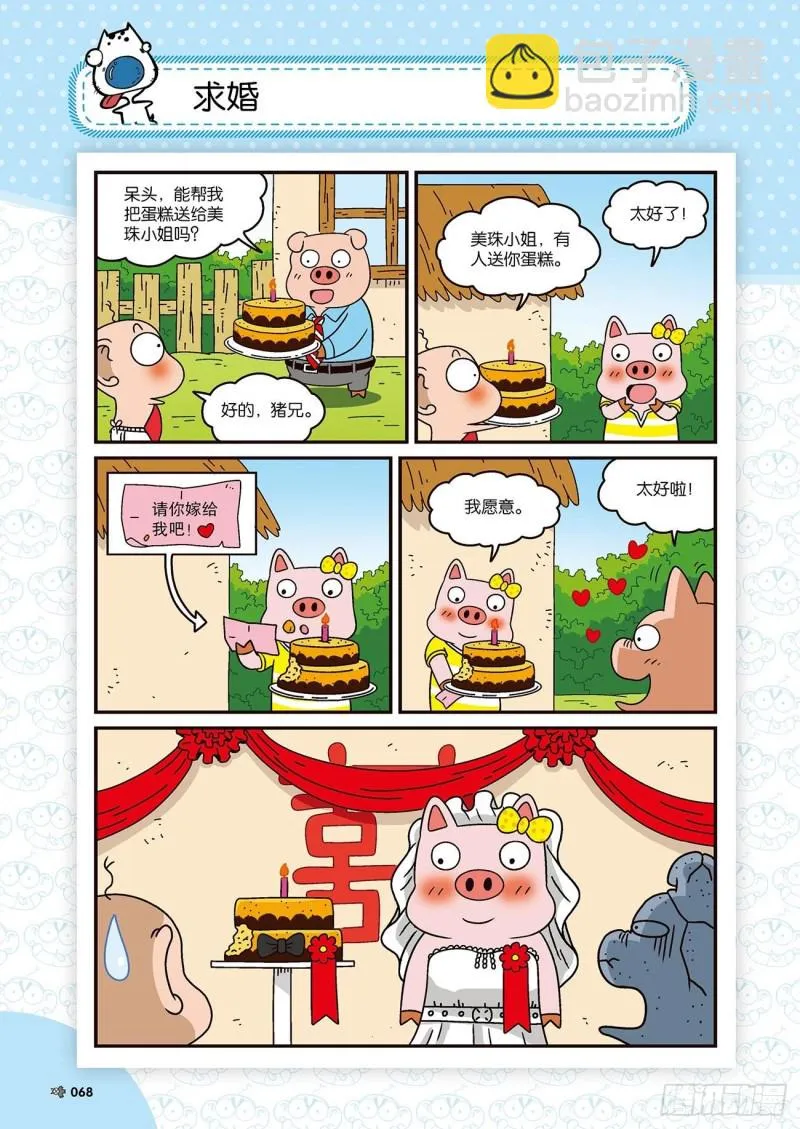 朱斌漫画精选集22（4） 第11页