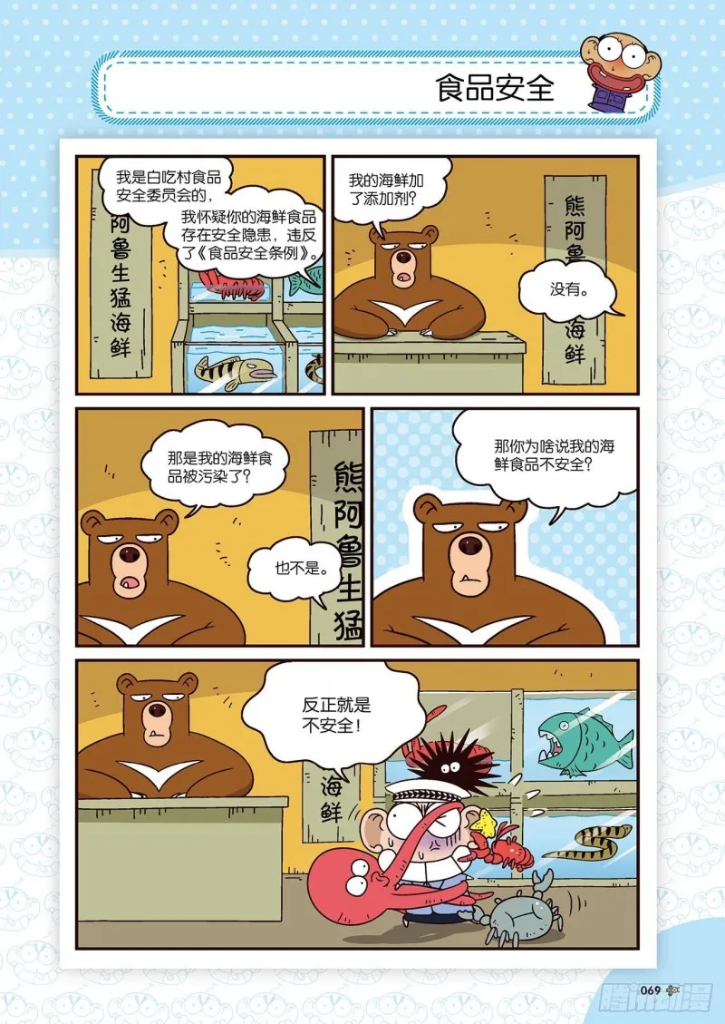 朱斌漫画精选集22（4） 第12页