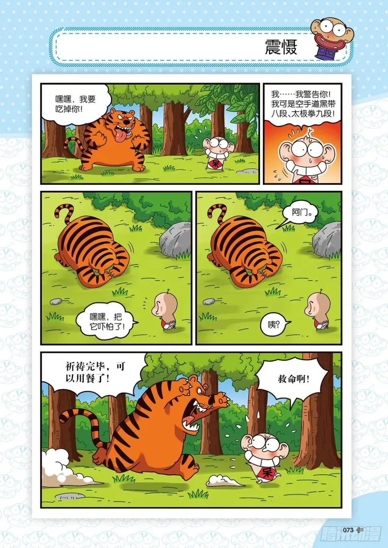朱斌漫画精选集22（4） 第16页
