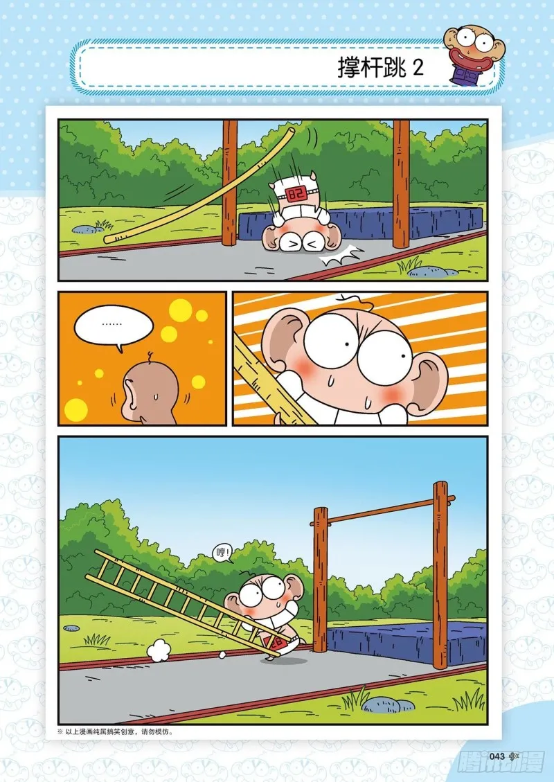 朱斌漫画精选集22（3） 第4页