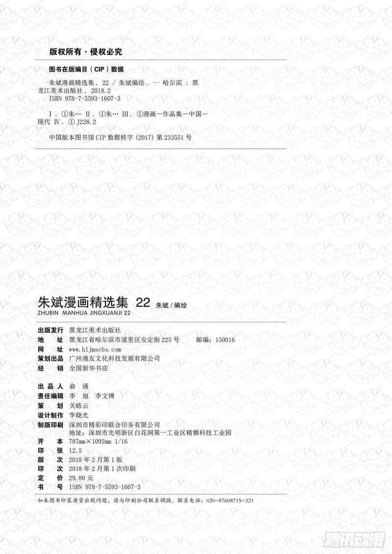 朱斌漫画精选集22（1） 第2页
