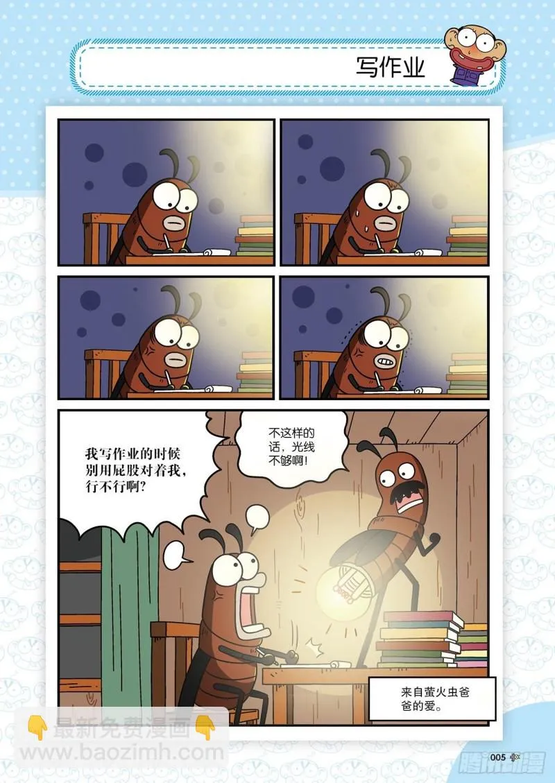 朱斌漫画精选集22（1） 第9页