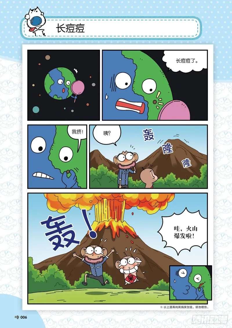 朱斌漫画精选集22（1） 第10页