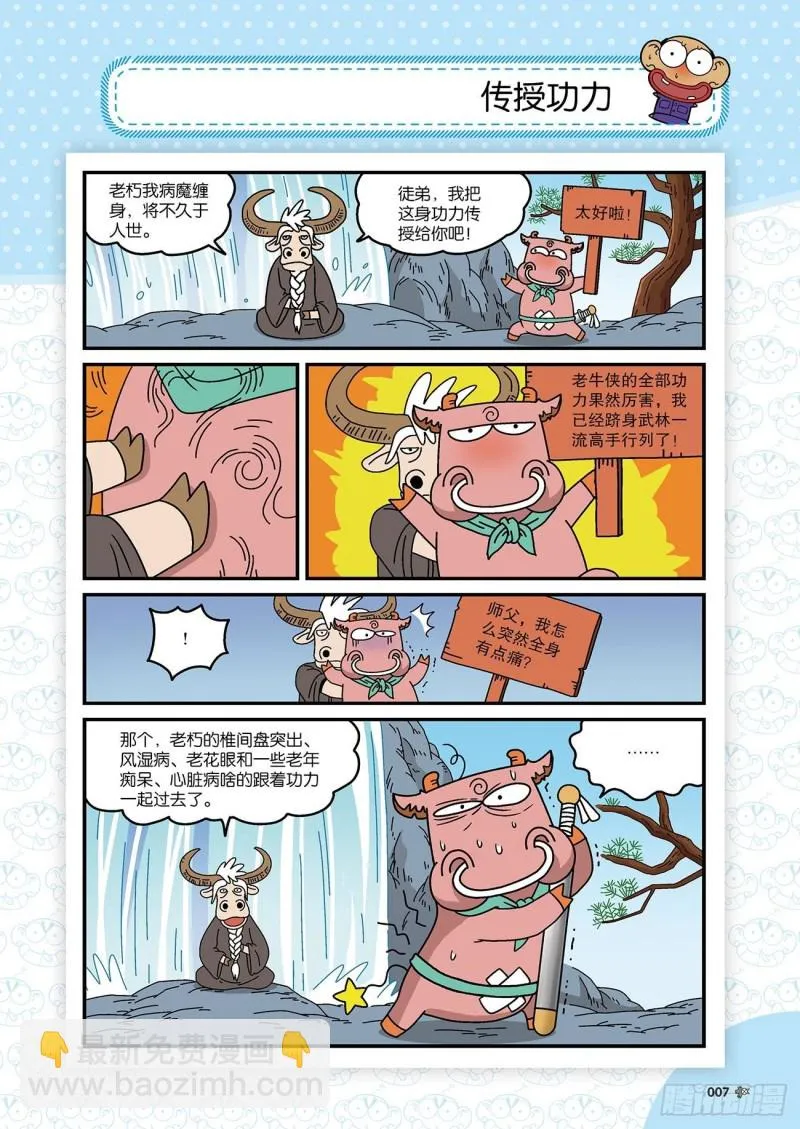 朱斌漫画精选集22（1） 第11页