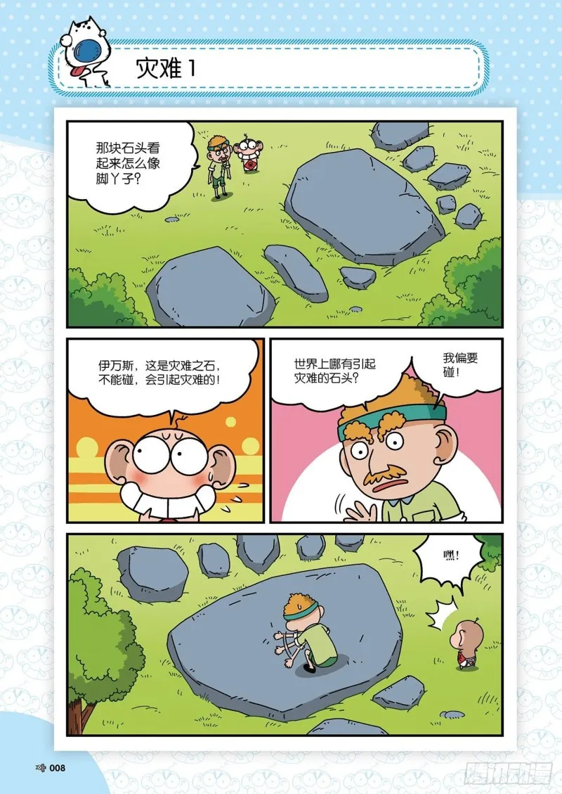 朱斌漫画精选集22（1） 第12页
