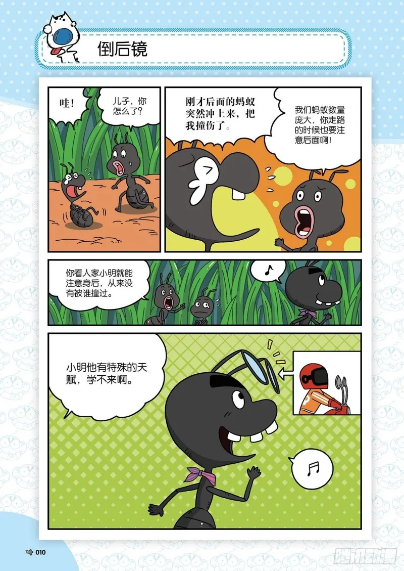 朱斌漫画精选集22（1） 第14页