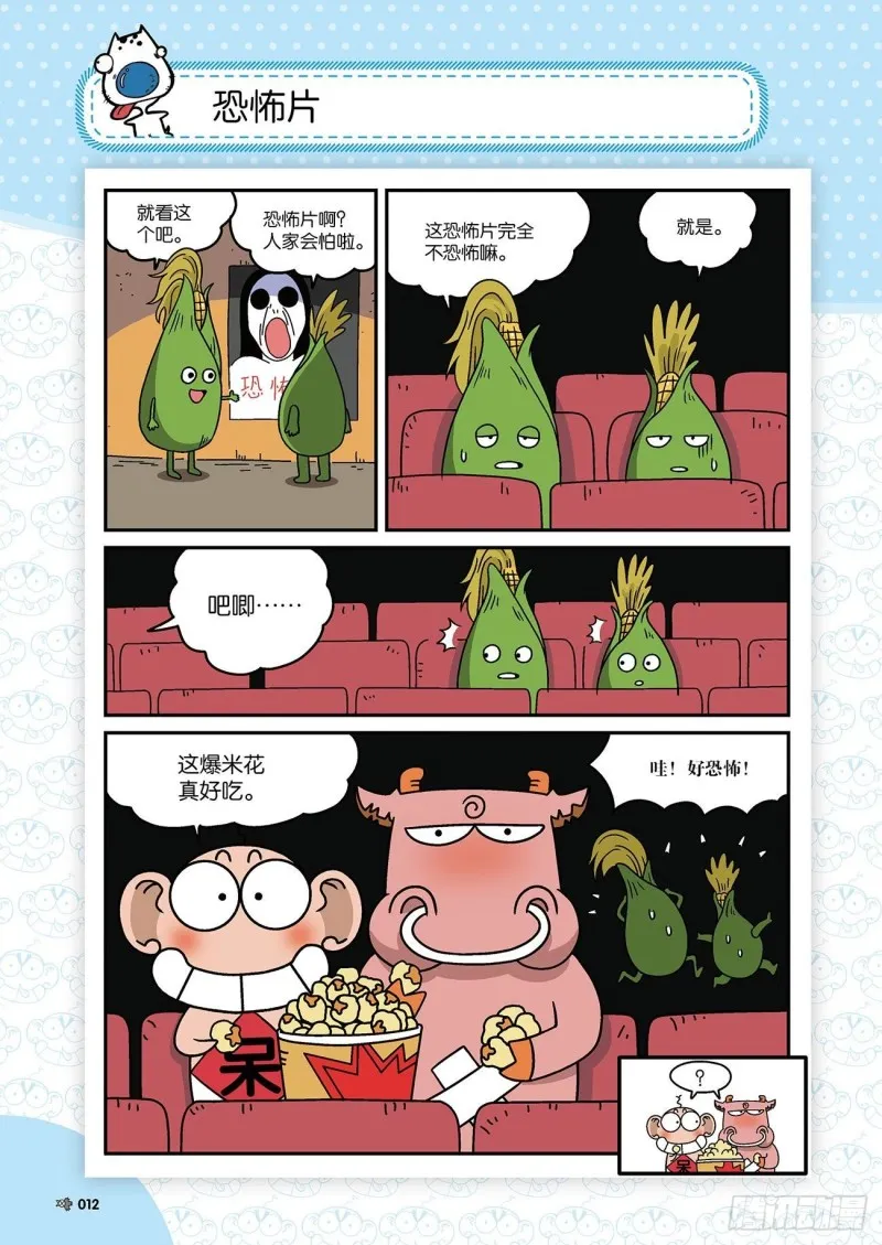 朱斌漫画精选集22（1） 第16页