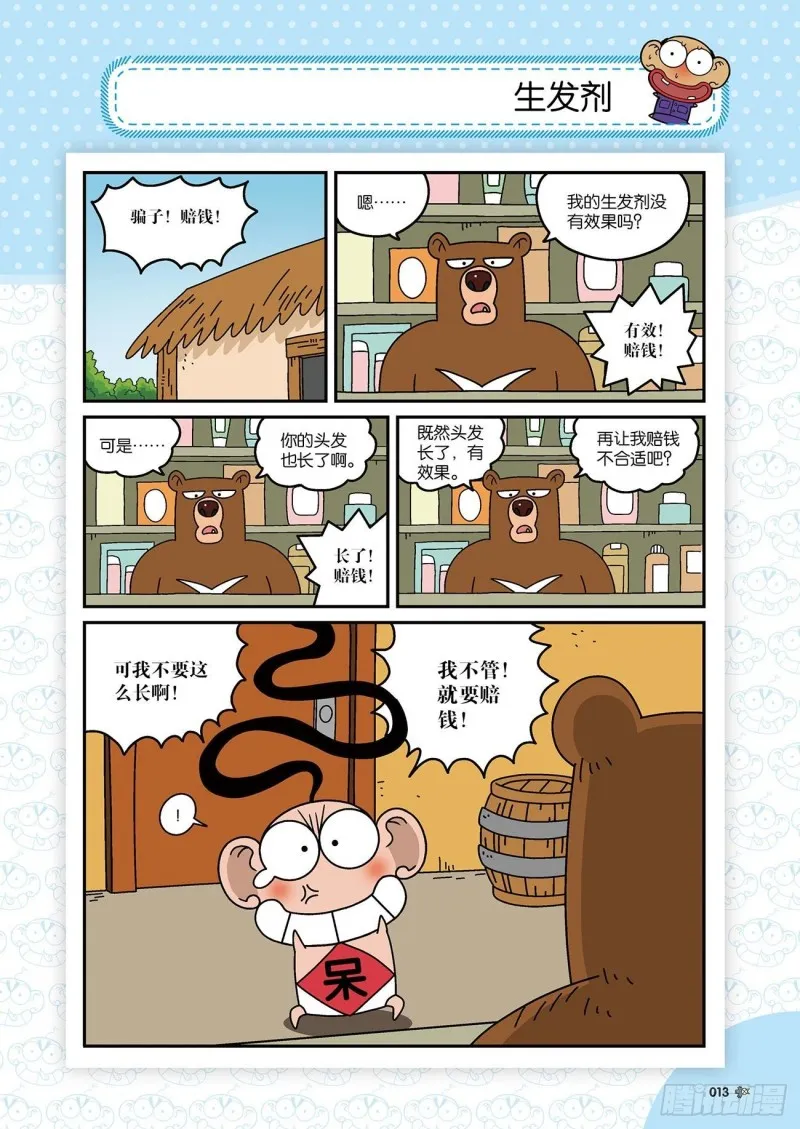 朱斌漫画精选集22（1） 第17页