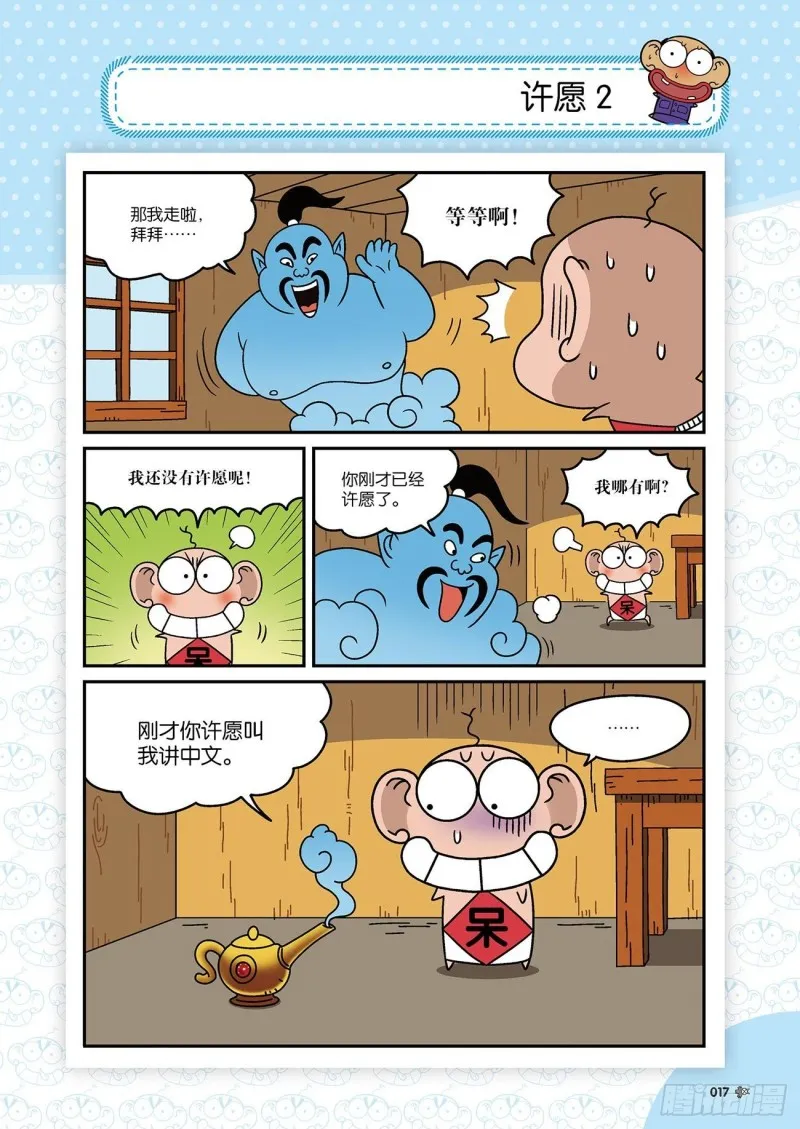 朱斌漫画精选集22（1） 第21页