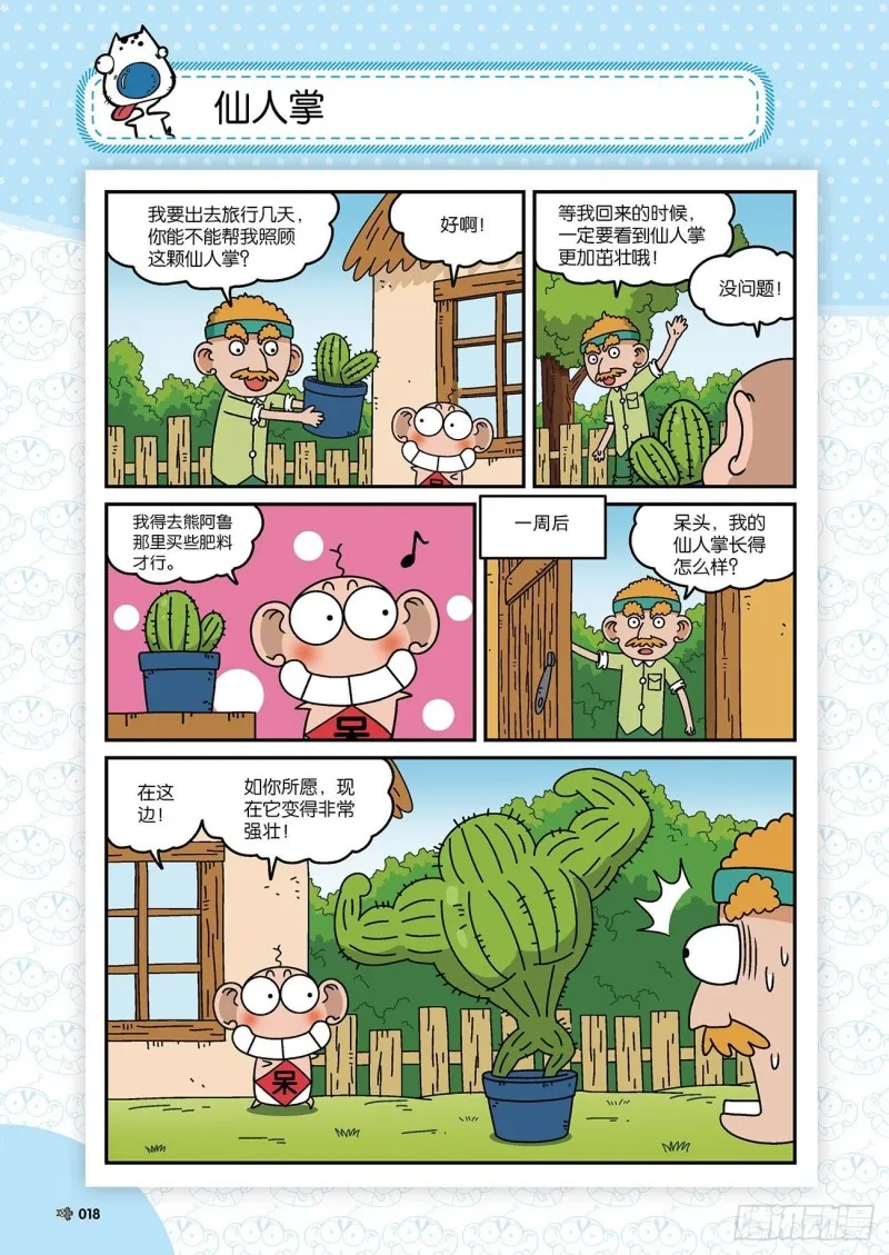 朱斌漫画精选集22（2） 第1页