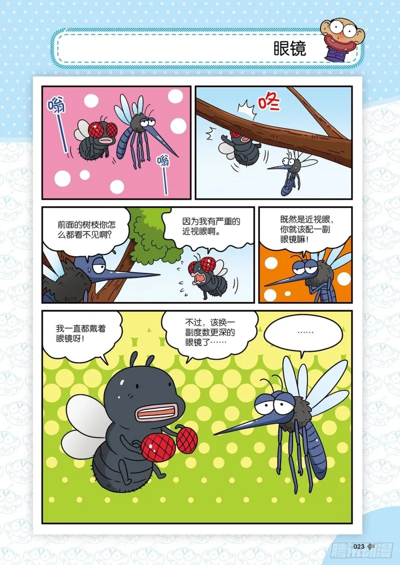 朱斌漫画精选集22（2） 第6页
