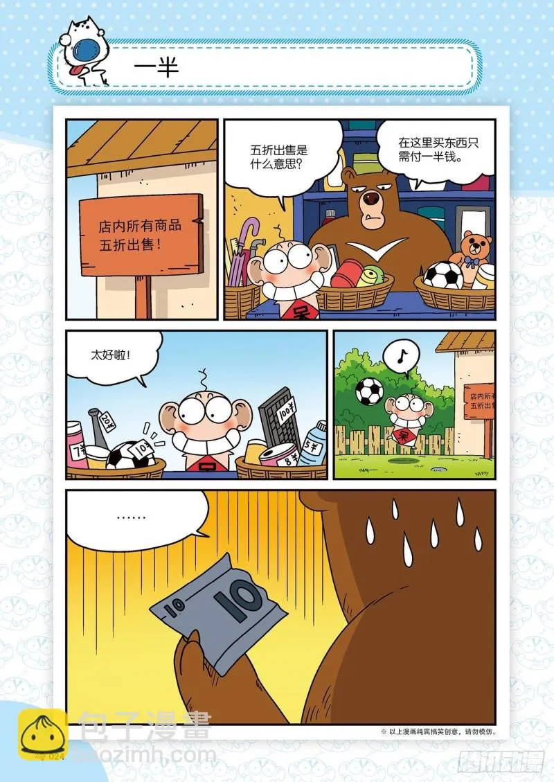 朱斌漫画精选集22（2） 第7页