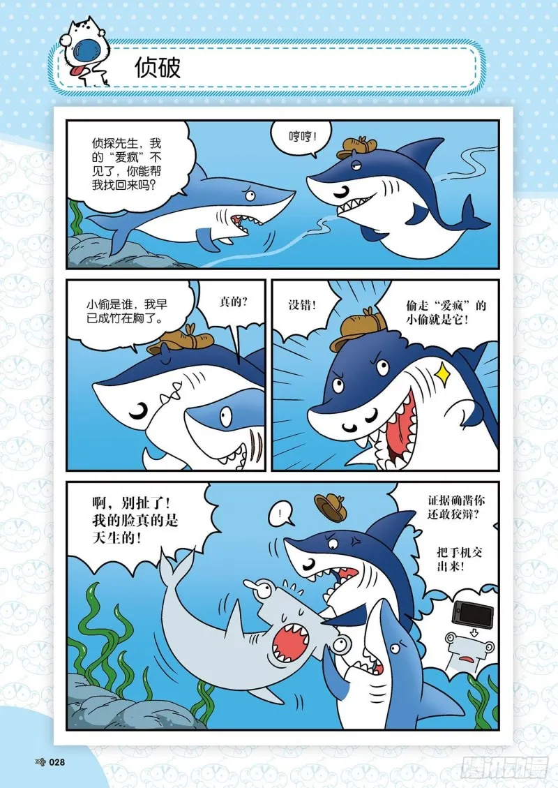 朱斌漫画精选集22（2） 第11页