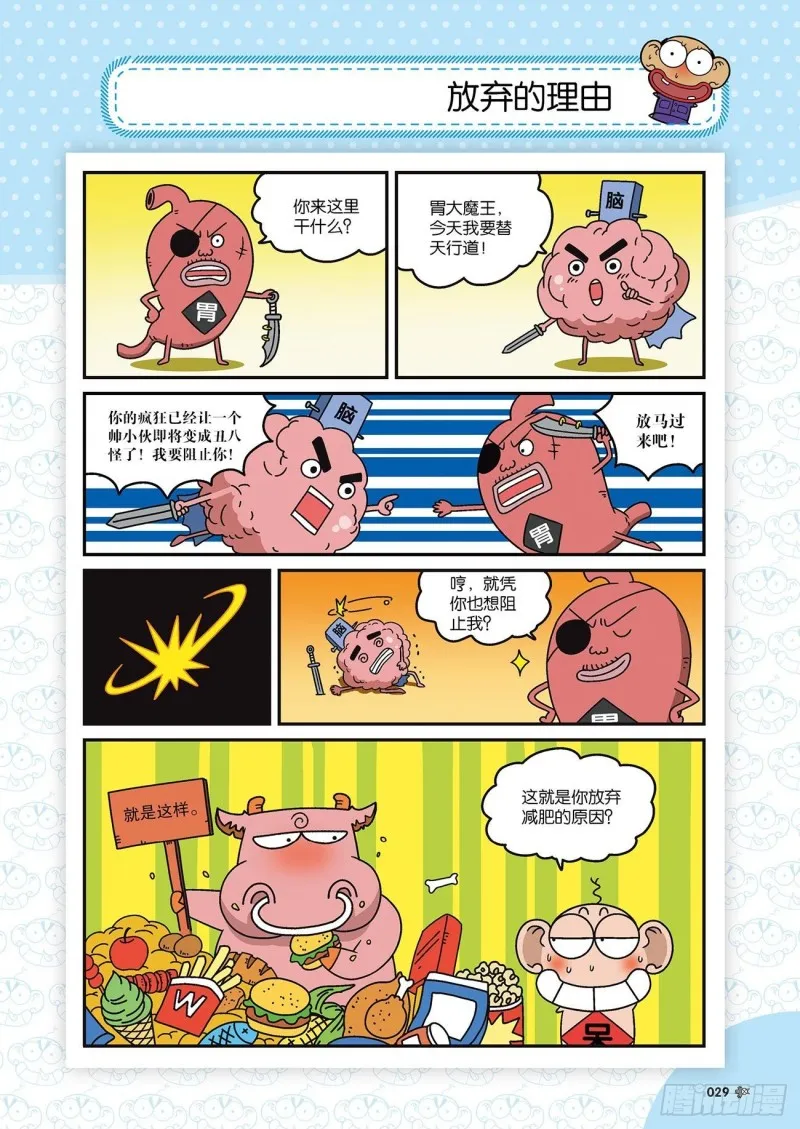 朱斌漫画精选集22（2） 第12页